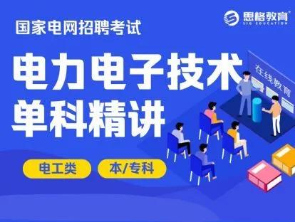 大三了,想考國家電網,但是還什么都不知道呢