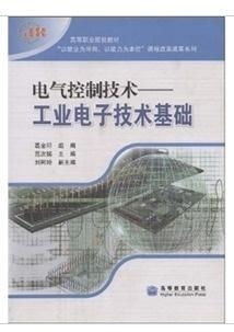 工業(yè)電子技術(shù)基礎(chǔ)