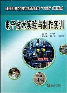 論“十二五”規(guī)劃期間高等院校電工電子技術(shù)類課程的創(chuàng)新與發(fā)展