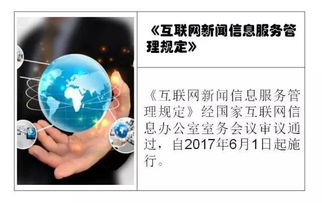 《移動互聯網應用程序信息服務管理規定》等三部新規6月1日起施行，為軟件開發與應用劃定清晰規范